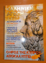 Ελληνική αγωγή τεύχος 60/113 Ιανουάριος 2007
