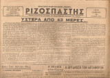 Ριζοσπάστης, Αριθ.φύλλου 9316(38), 25 Νοέμβρη 1944