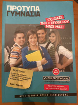 Πρότυπα γυμνάσια