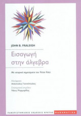 Εισαγωγή στην άλγεβρα