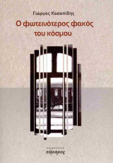 Ο φωτεινότερος φακός του κόσμου