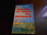 Περιπετεια στο τριγωνο των βερμουδων