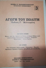 Αγωγή του πολίτη