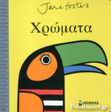 ΧΡΩΜΑΤΑ