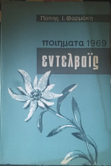Εντελβάϊς