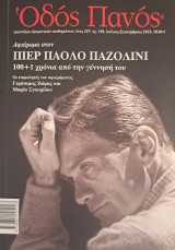 Οδός Πανός, Πιέρ Πάολο Παζολίνι, τεύχος 198