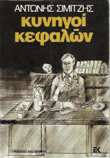 Κυνηγοί κεφαλών