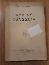 Ομήρου Οδύσσεια