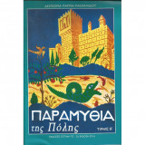 Παραμύθια της Πόλης