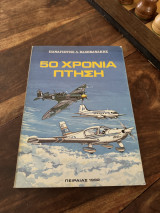 50 χρονια πτήση
