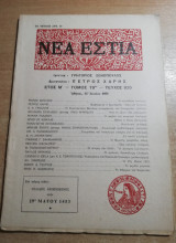 Νέα Εστία τεύχος 935