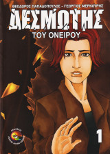 Δεσμώτης του Ονείρου #1