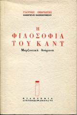 Η Φιλοσοφία του Καντ, Μαρξιστική θεώρηση