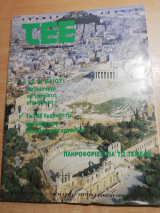 Τεε Δευτέρα 5 Απριλίου 1993