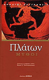 Μύθοι