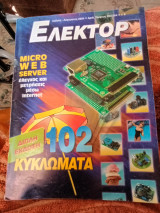 Ελέκτορ τεύχος 263 264