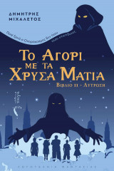 Η λύτρωση