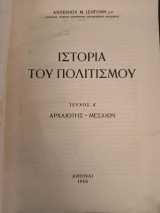Ιστορία του πολιτισμού
