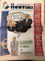 Εφημερίδα Το Ποντίκη Νο 1029 , έτος 1999