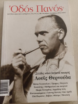 Σελίδες στον ισπανό ποιητή λουΐς θερνούδα