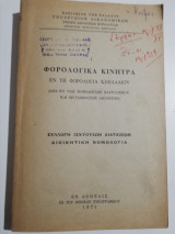 Φορολογικά κίνητρα εν τη φορολογία κεφαλαίου