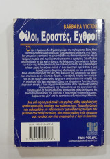 Φιλοι Εραστες Εχθροι