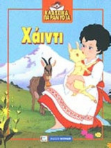 ΧΑΙΝΤΙ