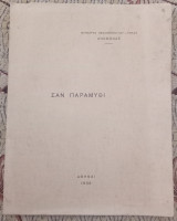 Σαν παραμύθι