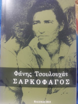 Σαρκοφαγος