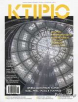 ΚΤΙΡΙΟ, ΤΕΥΧΟΣ 6, ΙΟΥΝΙΟΣ 2019