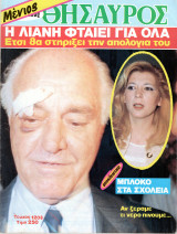 Περιοδικό Οικογενειακός Θησαυρός τεύχος 1208