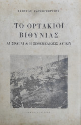 Το Ορτακιοϊ Βιυθυνίας - Αι Σφαγαί & Η Ξεθεμελίωσις Αυτών