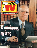 Περιοδικό 7 Μέρες TV τεύχος 425