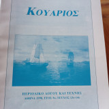 Κουάριος - Τεύχος 13ο - 14ο