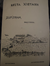 Ξερίζωμα