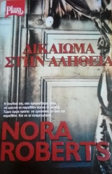 Δικαίωμα στην αλήθεια Plaza