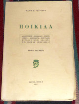 Ποικλα 1965 θαλη γεωργιου μερος δευτερον