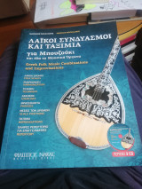 Λαϊκοι συνδιασμοί και ταξίμια