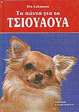 Τα πάντα για το Τσιουάουα