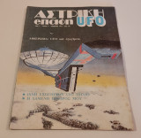 Αστρικη Επαφη ufo Τευχος 9