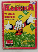 Κομικς κλασικα #Α501
