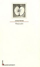 Μυρίζω μήλο: Ποίηση