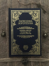 Το έγκλημα του Συλβέστρ Μπονάρ