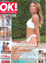 Περιοδικό OK Τευχος 818