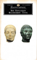 Βιοι Παράλληλοι Φιλοποιμήν - Τίτος