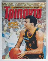 Τρίποντο #21 (1989)