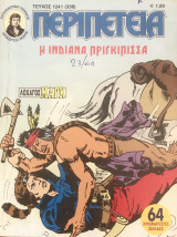 Περιπέτεια (Λοχαγός Μάρκ) #1241