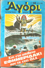 Αγορι νο 142