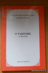 Ο Ταξιτζής