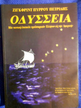 Οδύσσεια
